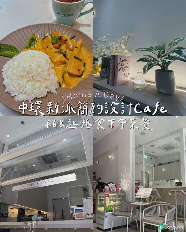 中環新派簡約設計Cafe