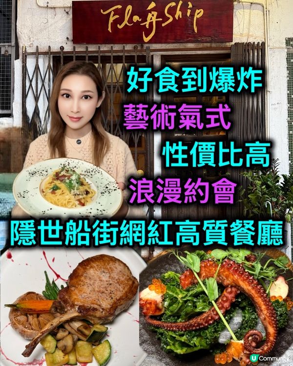 灣仔船街隱世靚餐廳！🤩🍽️