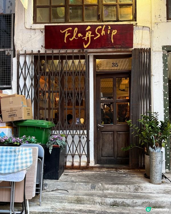 灣仔船街隱世靚餐廳！🤩🍽️