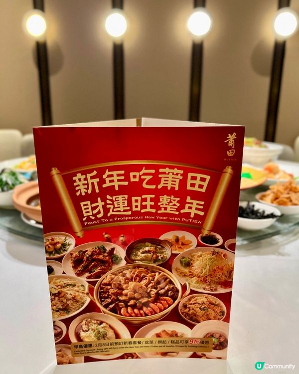 新春限定套餐、盆菜、賀年糕點🧧