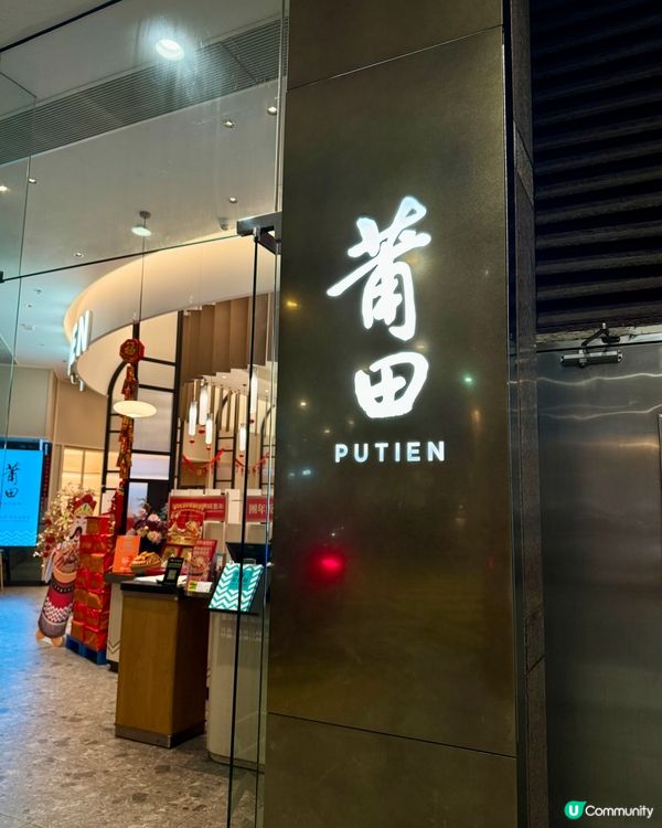 新春限定套餐、盆菜、賀年糕點🧧