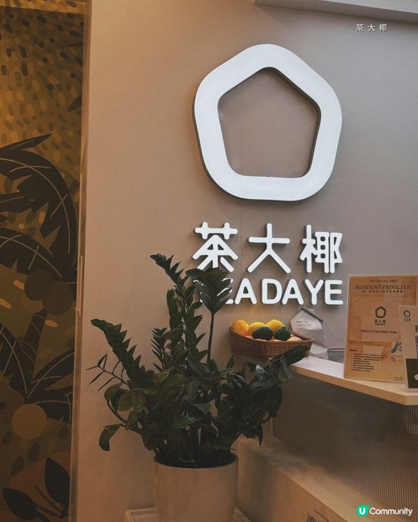 新蒲崗椰子主題茶飲店