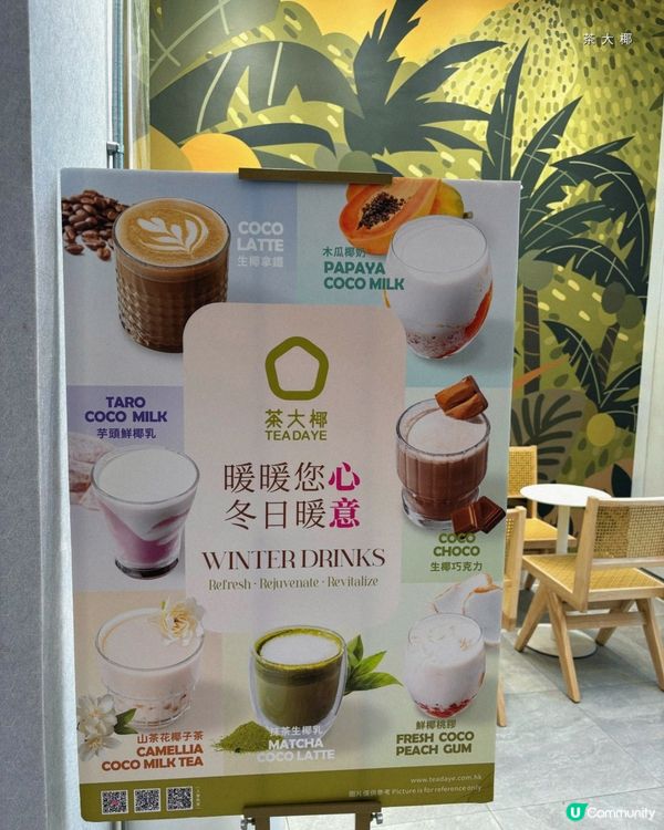新蒲崗椰子主題茶飲店