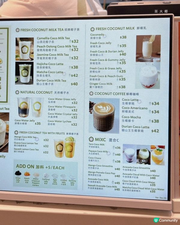 新蒲崗椰子主題茶飲店
