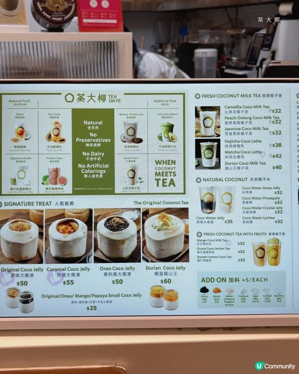新蒲崗椰子主題茶飲店