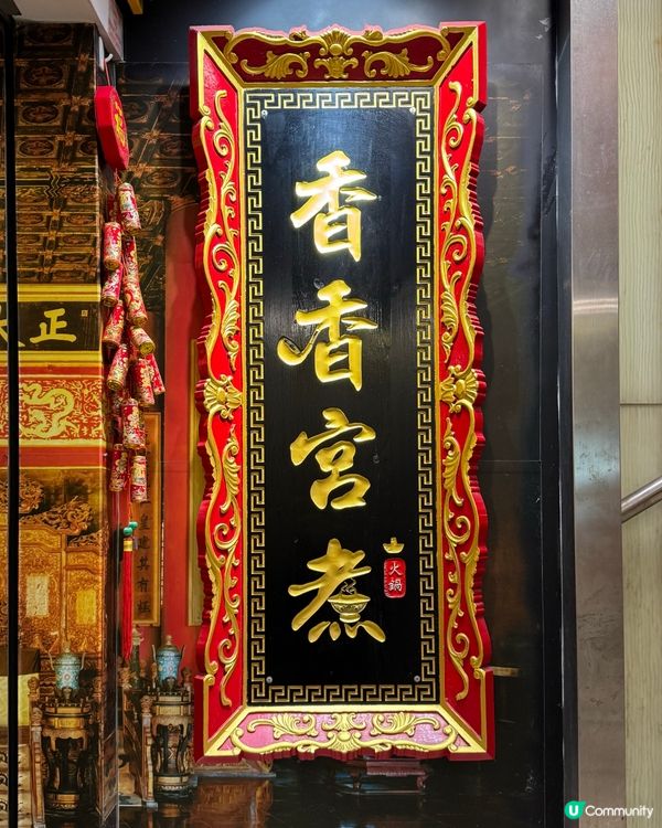 尖沙咀宮廷風火鍋📸🍲免費扮演皇帝、妃子影相💝