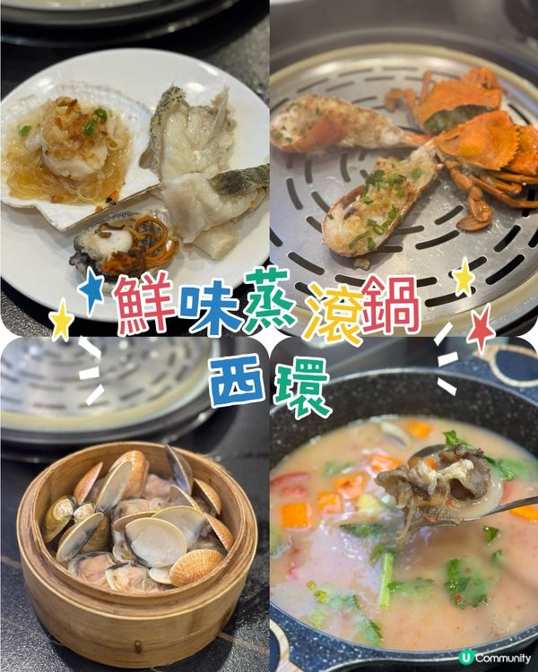 3百幾食蒸海鮮 任打邊爐🍲