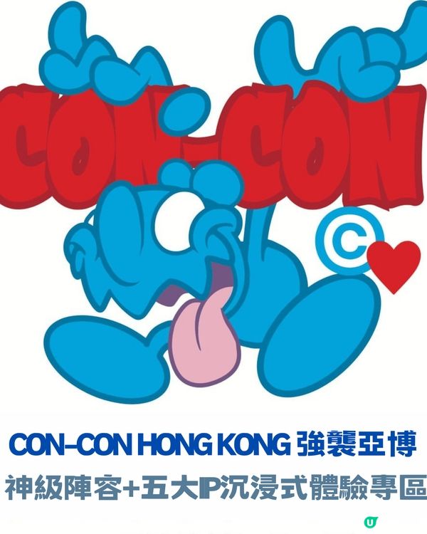 CON-CON HONG KONG 2026 強襲亞博! 神級陣容+五大IP沉浸式體驗專區