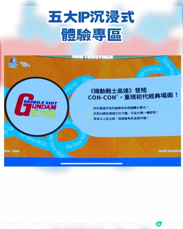 CON-CON HONG KONG 2026 強襲亞博! 神級陣容+五大IP沉浸式體驗專區