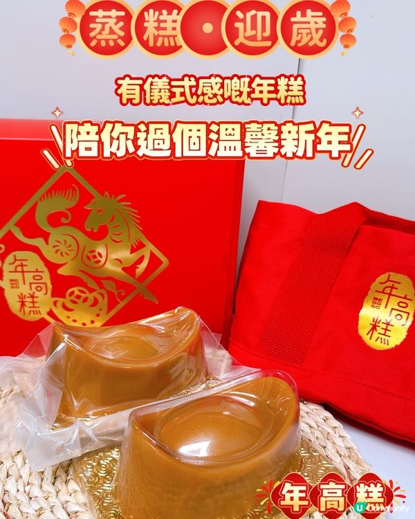 蒸糕迎歲，暖暖新年！🧧✨