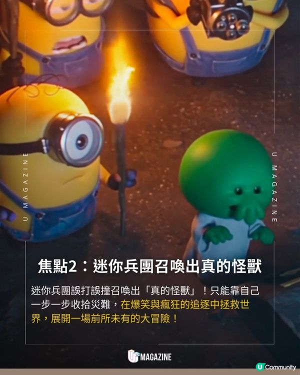迷你兵團最新電影《迷你兵團與大怪獸》🍌