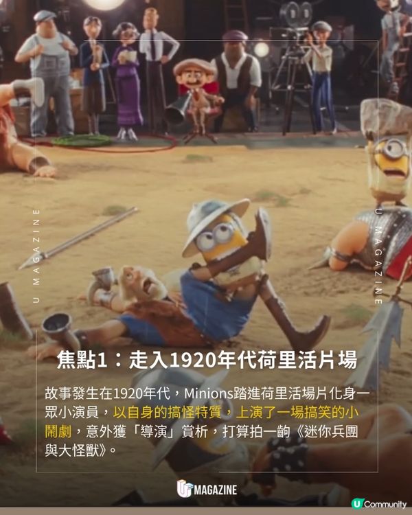 迷你兵團最新電影《迷你兵團與大怪獸》🍌