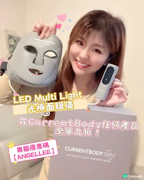 光療面膜儀✨ 全單9折變靚！