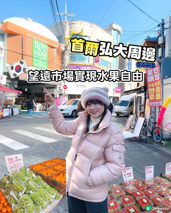 🇰🇷 首爾弘大周邊 ✿ 實現韓國水果自由 ✿