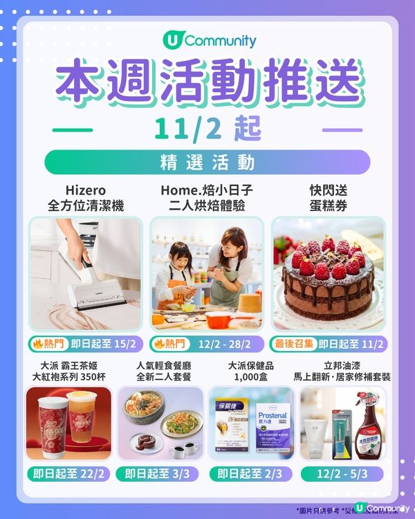 【請注意‼️】每週社群活動推送：精選活動（2月11日起）🌟