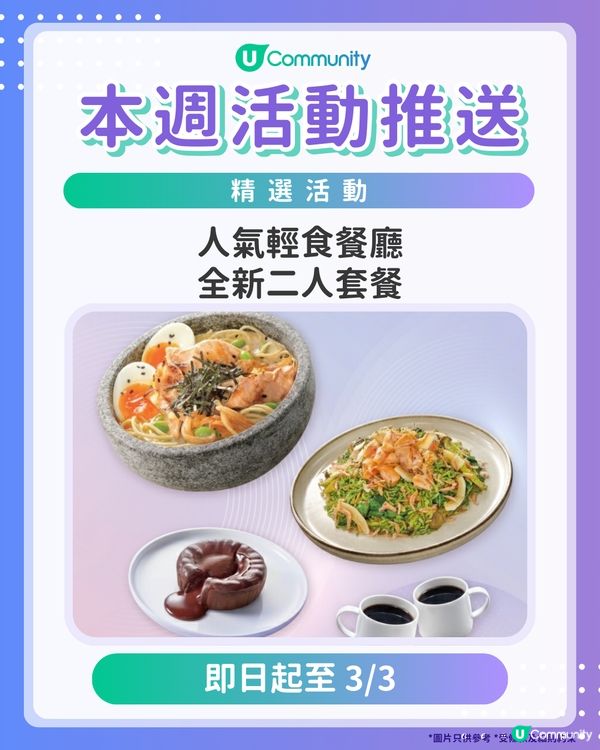 【請注意‼️】每週社群活動推送：精選活動（2月11日起）🌟