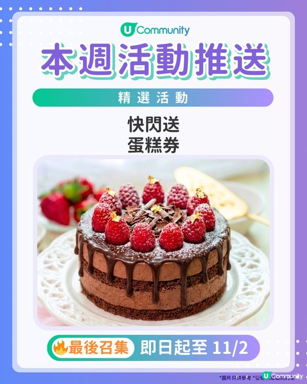 【請注意‼️】每週社群活動推送：精選活動（2月11日起）🌟
