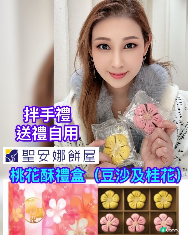 聖安娜桃花酥！🤤🌺CP 爆燈