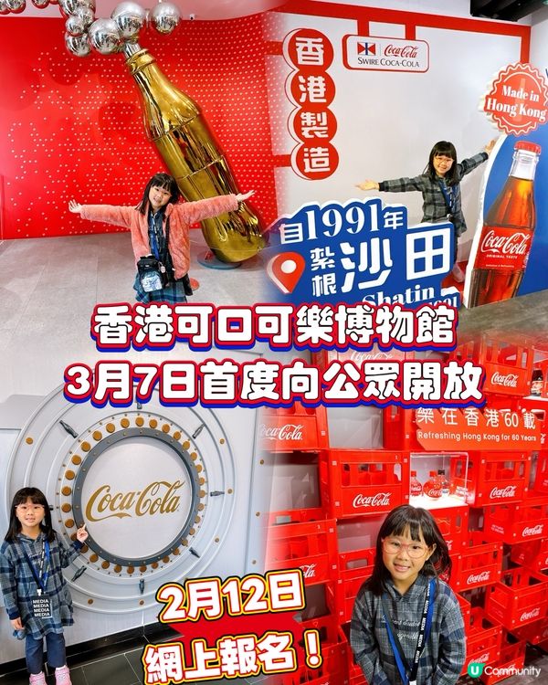 香港可口可樂博物館🥳