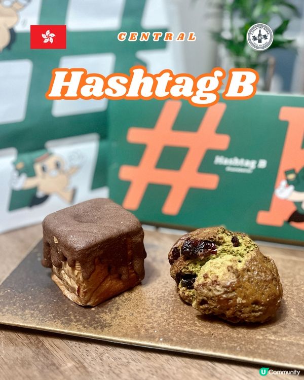 💥中環新店💥脆爆榛子丹麥磚😋