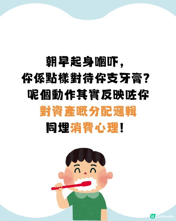 全網癲傳！😱 你點擠牙膏，就知你係「隱形富豪」定「窮忙月光族」？