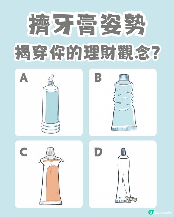 全網癲傳！😱 你點擠牙膏，就知你係「隱形富豪」定「窮忙月光族」？