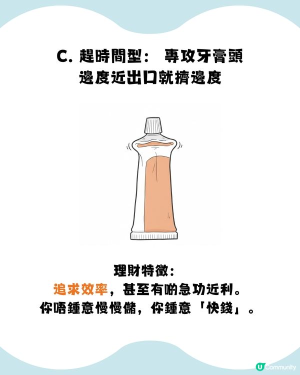 全網癲傳！😱 你點擠牙膏，就知你係「隱形富豪」定「窮忙月光族」？