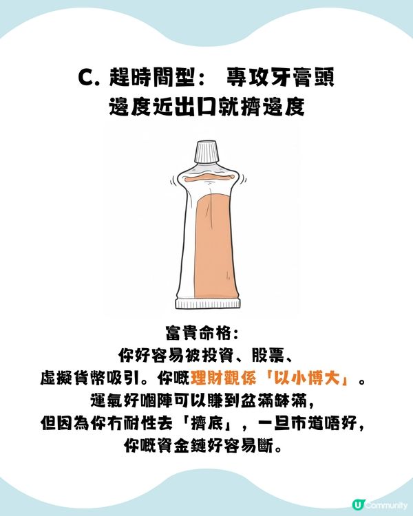 全網癲傳！😱 你點擠牙膏，就知你係「隱形富豪」定「窮忙月光族」？