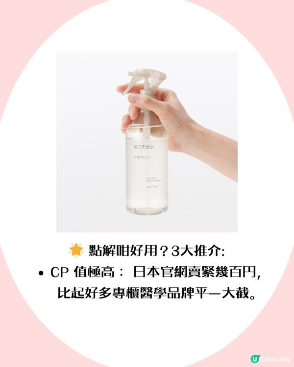 日本無印背痘救星！平民價+3大必買原因                                    