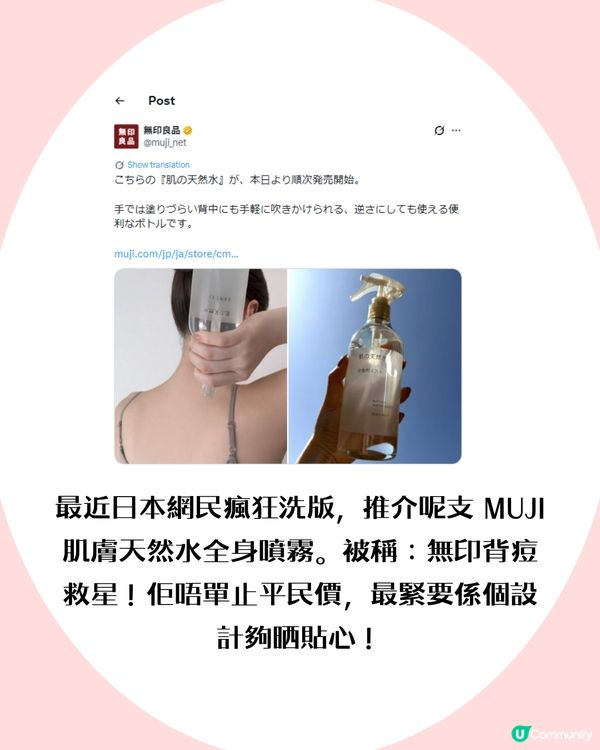 日本無印背痘救星！平民價+3大必買原因                                    
