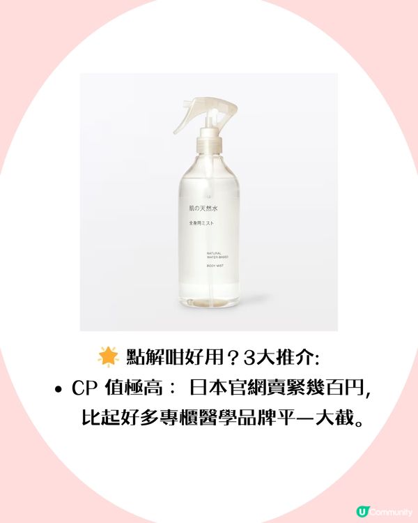 日本無印背痘救星！平民價+3大必買原因                                    