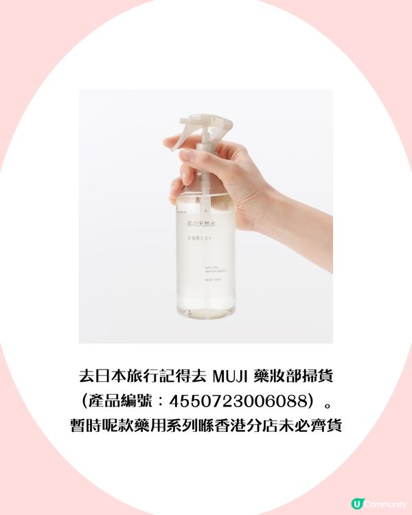 日本無印背痘救星！平民價+3大必買原因                                    