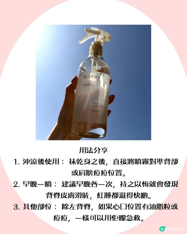 日本無印背痘救星！平民價+3大必買原因                                    