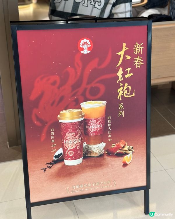 CHAGEE全新登場‼️肉桂橙大紅袍🔥