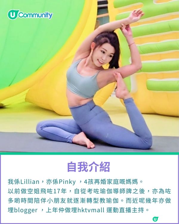一千種非凡U Creator｜辭掉17年空姐光環4孩媽、瑜伽老師，轉身後才看見更美的風景