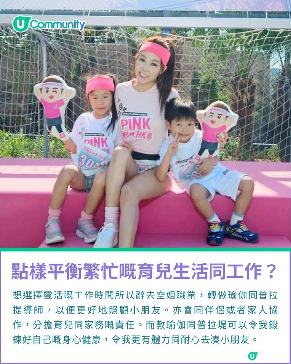 一千種非凡U Creator｜辭掉17年空姐光環4孩媽、瑜伽老師，轉身後才看見更美的風景