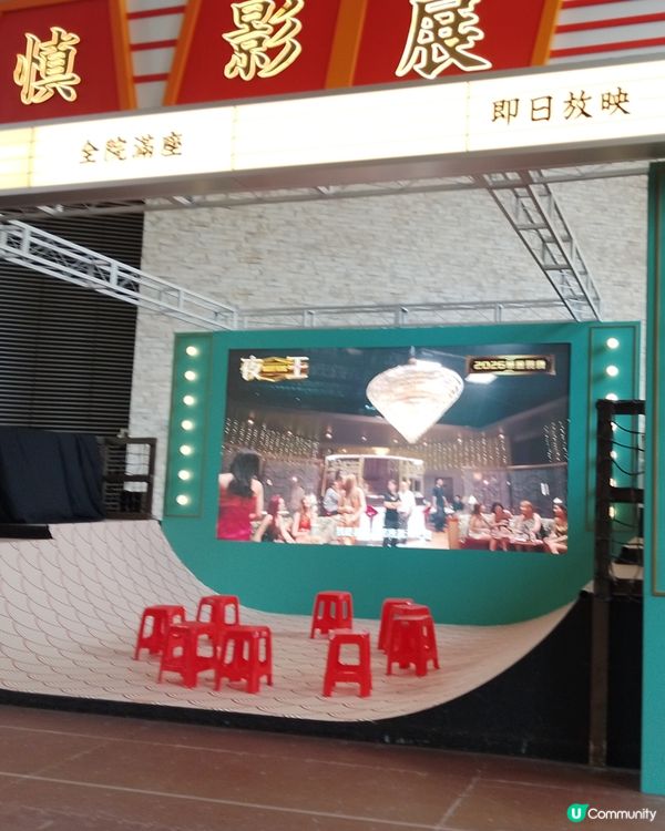 經典賀歲片主題展覽