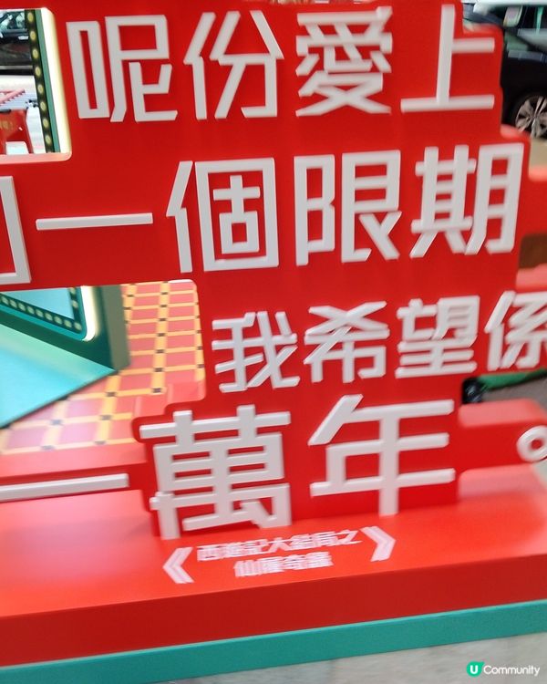 經典賀歲片主題展覽