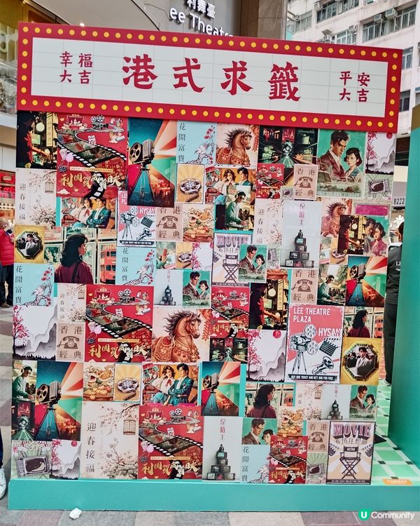 經典賀歲片主題展覽