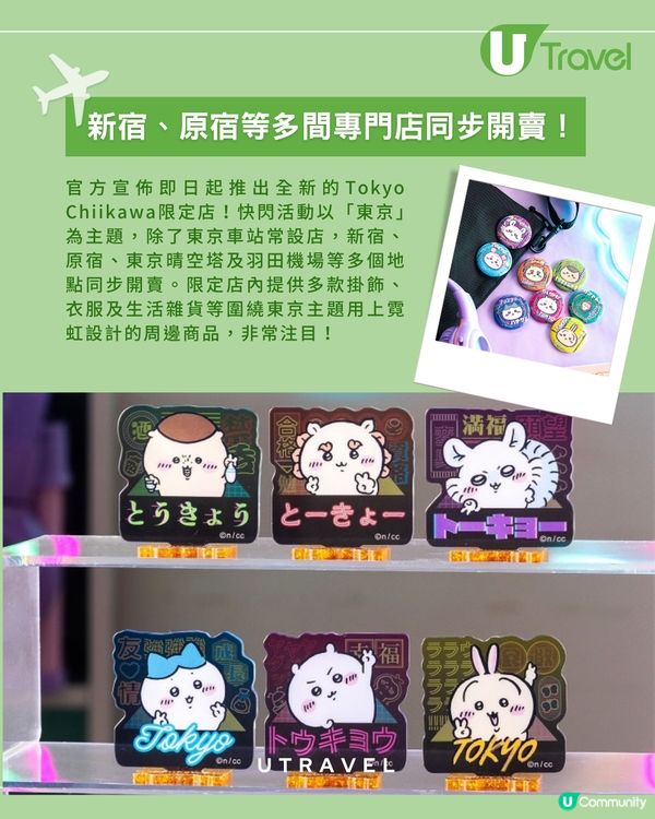 Chiikawa Pop Up Shop登陸羽田機場！限定周邊即日起兩大航廈同步開賣！                                     