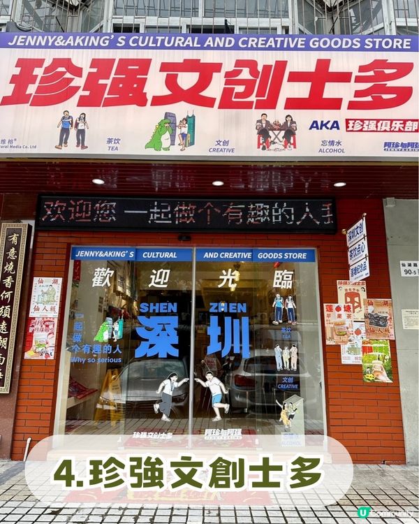 2026年深圳7大必買手信！🛍️ 非遺糕點+爆汁乳鴿+搞怪文創