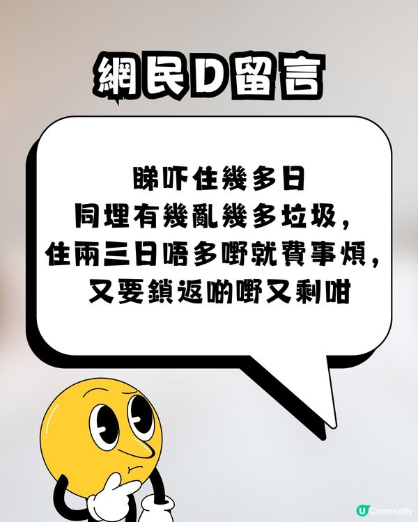 【旅遊熱話】住酒店一定要「每日執房」？網民正反激辯：唔執房不如返屋企瞓 vs 驚唔見嘢好煩！