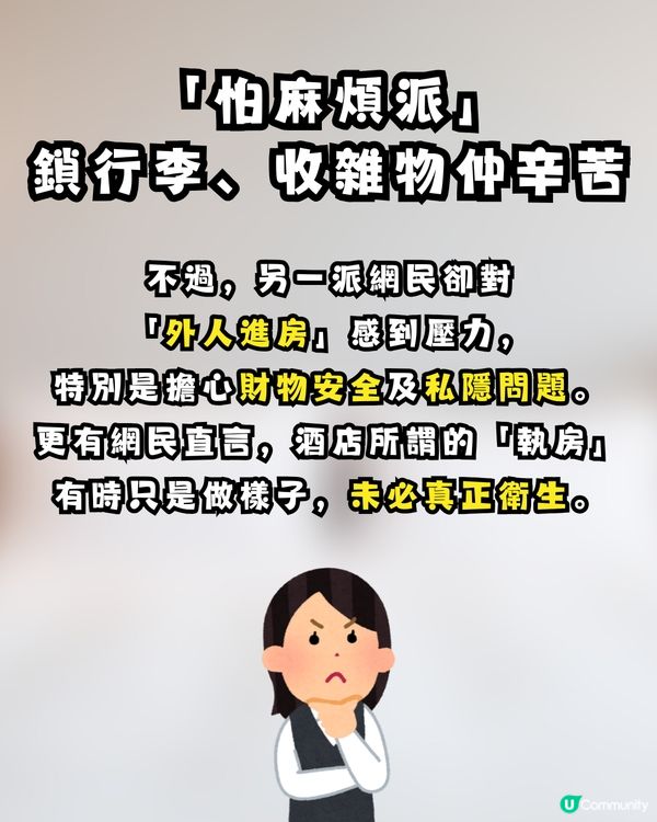 【旅遊熱話】住酒店一定要「每日執房」？網民正反激辯：唔執房不如返屋企瞓 vs 驚唔見嘢好煩！