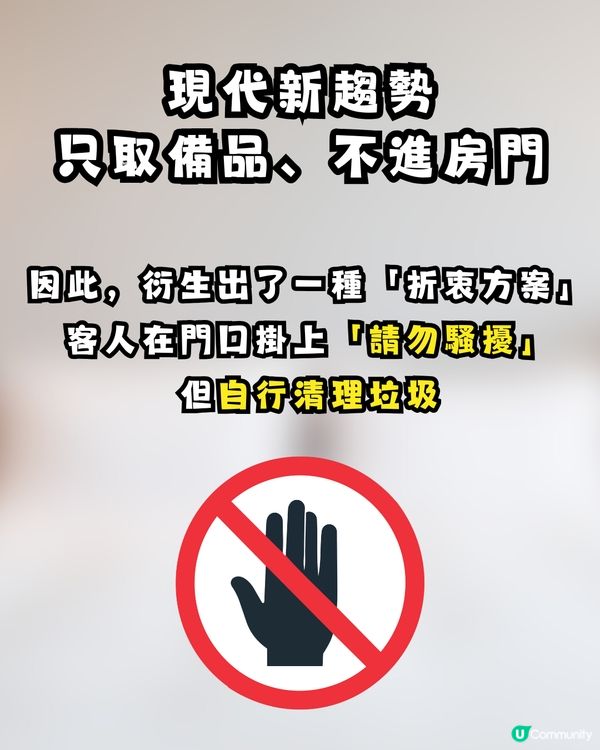 【旅遊熱話】住酒店一定要「每日執房」？網民正反激辯：唔執房不如返屋企瞓 vs 驚唔見嘢好煩！