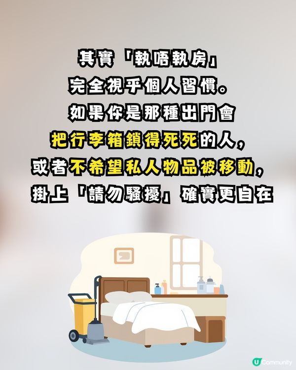 【旅遊熱話】住酒店一定要「每日執房」？網民正反激辯：唔執房不如返屋企瞓 vs 驚唔見嘢好煩！