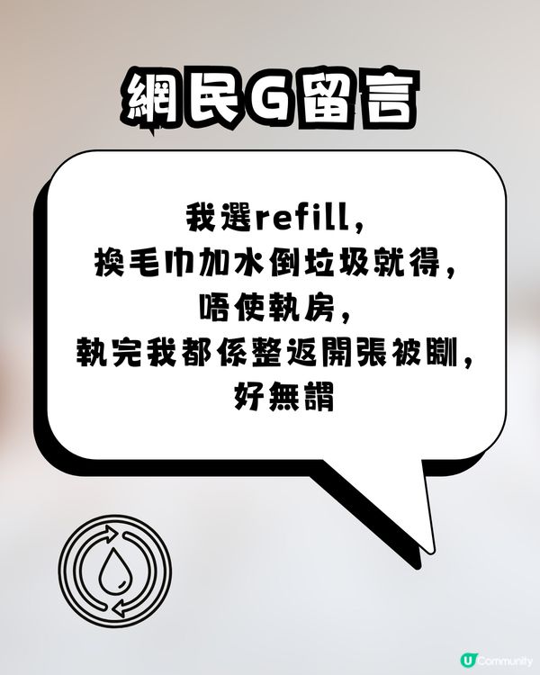 【旅遊熱話】住酒店一定要「每日執房」？網民正反激辯：唔執房不如返屋企瞓 vs 驚唔見嘢好煩！