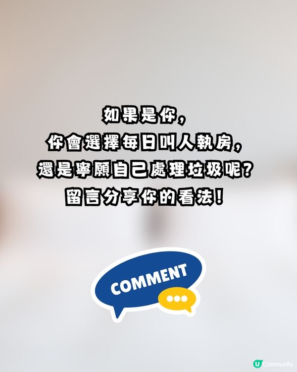 【旅遊熱話】住酒店一定要「每日執房」？網民正反激辯：唔執房不如返屋企瞓 vs 驚唔見嘢好煩！