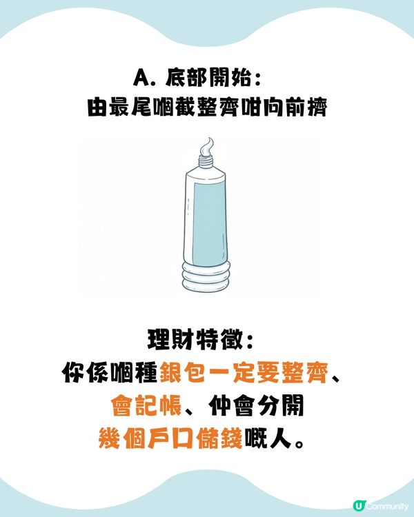 【全網癲傳】準到起雞皮！😱 睇你點擠牙膏，就知你係「隱形富豪」定「窮忙月光族」？