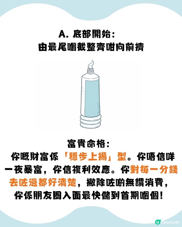 【全網癲傳】準到起雞皮！😱 睇你點擠牙膏，就知你係「隱形富豪」定「窮忙月光族」？