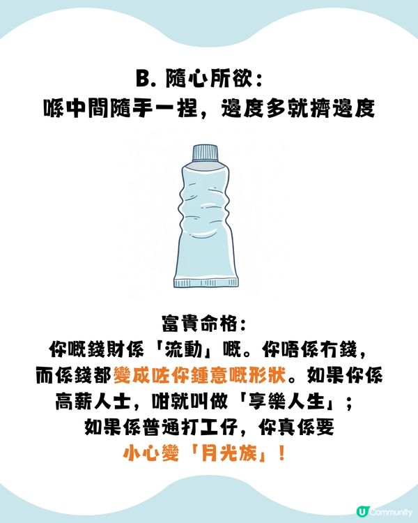【全網癲傳】準到起雞皮！😱 睇你點擠牙膏，就知你係「隱形富豪」定「窮忙月光族」？